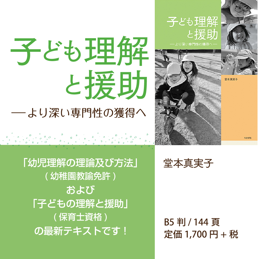 わかば社 教育保育図書出版社